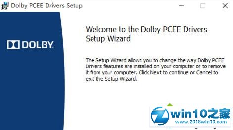 win10系统专业版无法安装dolby的解决方法