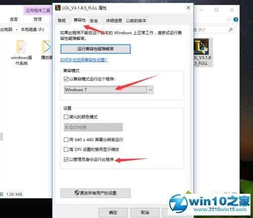 win10系统安装不了LOL英雄联盟的解决方法