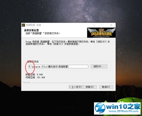 win10系统安装不了LOL英雄联盟的解决方法