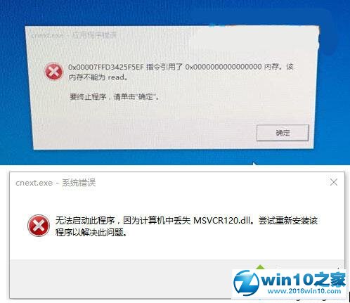 win10系统开机提示“cnext.exe 应用程序错误”的原因的解决方案