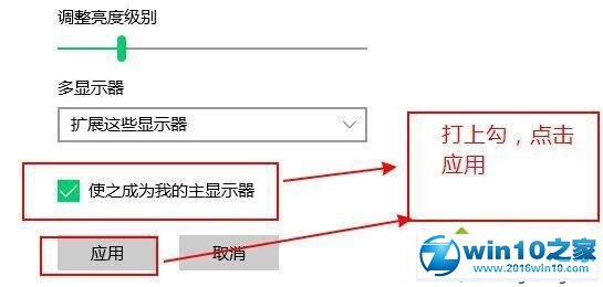 win10系统设置外接显示器与主显示器不同步的操作方法、