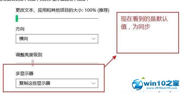 win10系统设置外接显示器与主显示器不同步的操作方法、