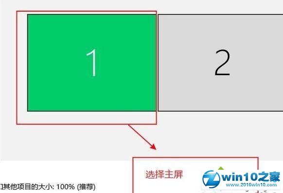 win10系统设置外接显示器与主显示器不同步的操作方法、