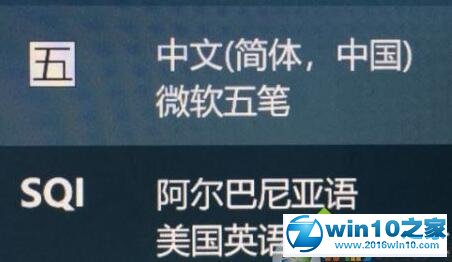 win10系统删除多了阿尔巴尼亚语键盘的操作方法