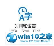 win10系统删除多了阿尔巴尼亚语键盘的操作方法