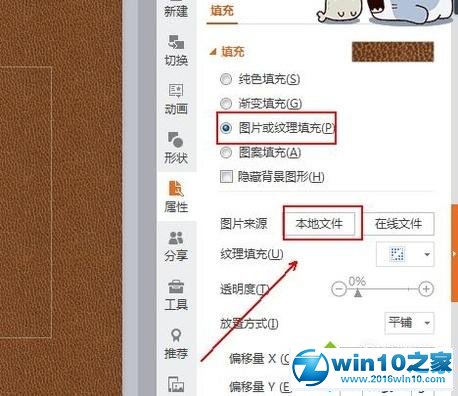 win10系统电脑中ppt设置背景的操作方法