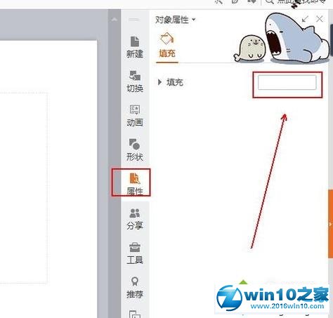 win10系统电脑中ppt设置背景的操作方法