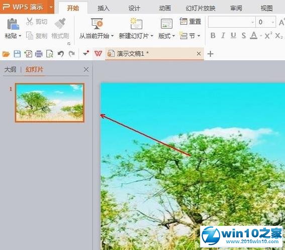 win10系统电脑中ppt设置背景的操作方法