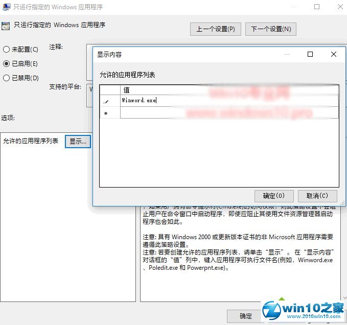 win10系统设置某些用户只能运行指定应用程序的操作方法