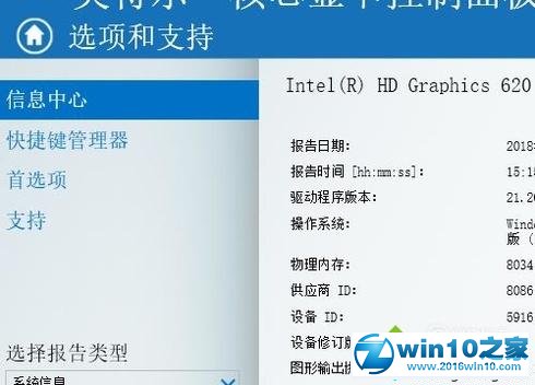 win10系统调整数字振动的操作方法