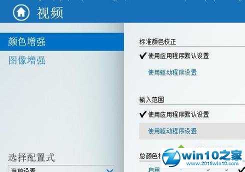 win10系统调整数字振动的操作方法