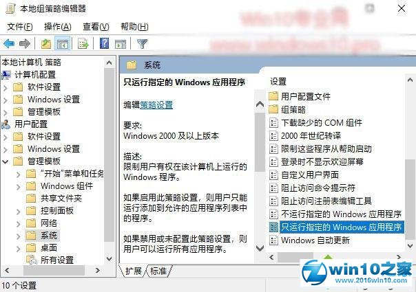 win10系统设置某些用户只能运行指定应用程序的操作方法