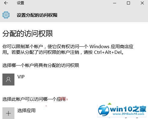 win10系统设置某些用户只能运行指定应用程序的操作方法