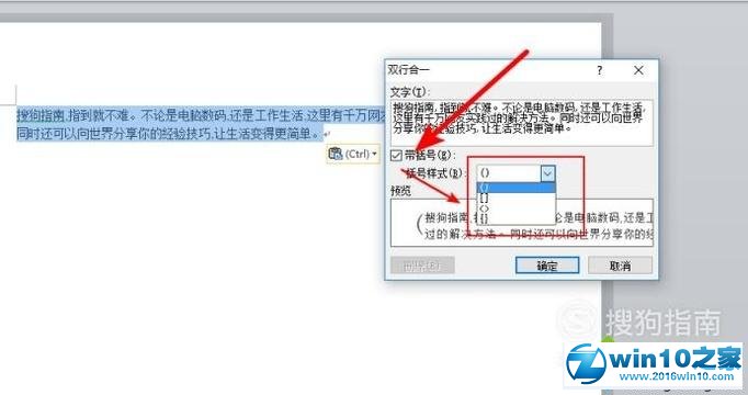 win10系统设置word2010双行合一的操作方法