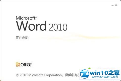 win10系统设置word2010双行合一的操作方法