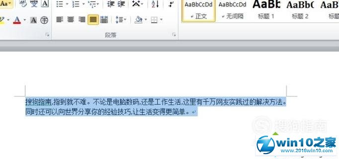 win10系统设置word2010双行合一的操作方法