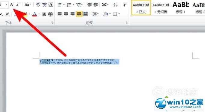 win10系统设置word2010双行合一的操作方法