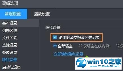 win10系统清理暴风影音播放记录的操作方法