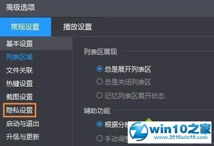 win10系统清理暴风影音播放记录的操作方法