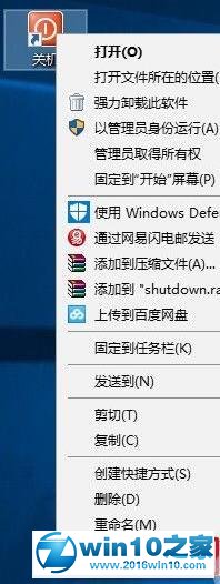 win10系统桌面添加快速关机键的操作方法