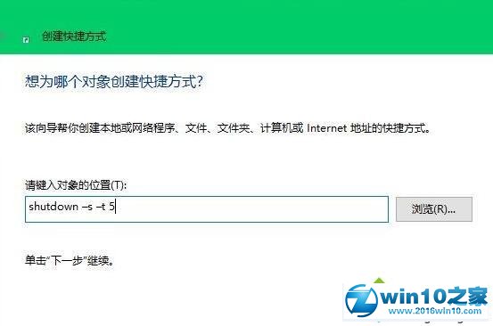 win10系统桌面添加快速关机键的操作方法