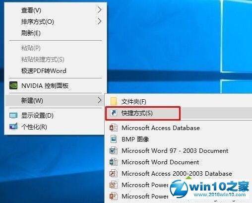 win10系统桌面添加快速关机键的操作方法