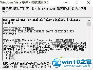 win10系统安装微软雅黑5.0图文教程的操作方法