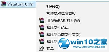 win10系统安装微软雅黑5.0图文教程的操作方法