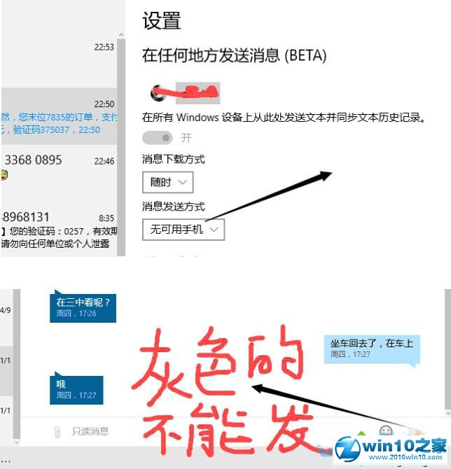 win10系统电脑发不了短信提示“无可用手机”的解决方法