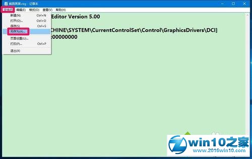 win10系统全屏截图会黑屏的解决方法