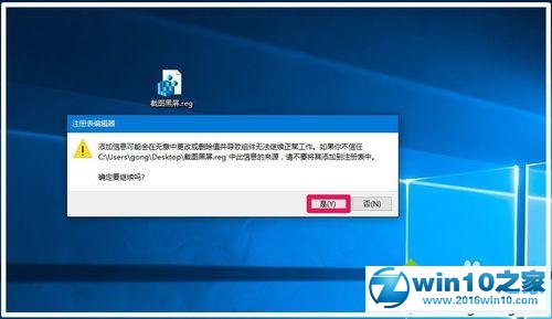 win10系统全屏截图会黑屏的解决方法