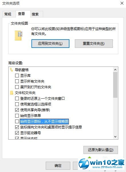 win10系统照片只显示图标不显示缩略图的解决方法