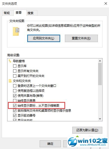 win10系统照片只显示图标不显示缩略图的解决方法