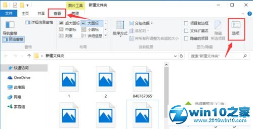 win10系统照片只显示图标不显示缩略图的解决方法