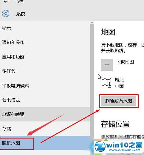 win10系统地图显示的是英文的解决方法