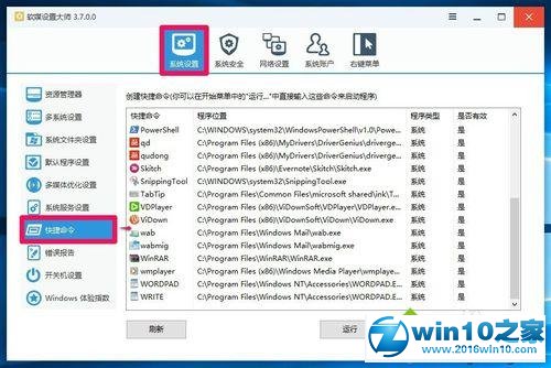 win10系统桌面快捷方式图标消失了的解决方法