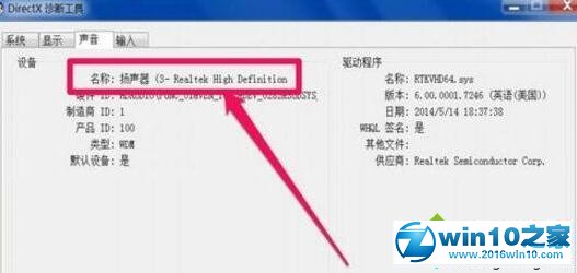 win10系统电脑查看声卡型号的操作方法