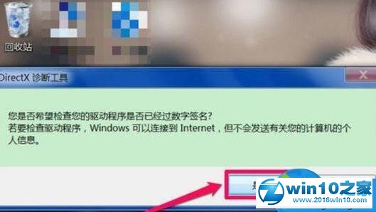 win10系统电脑查看声卡型号的操作方法