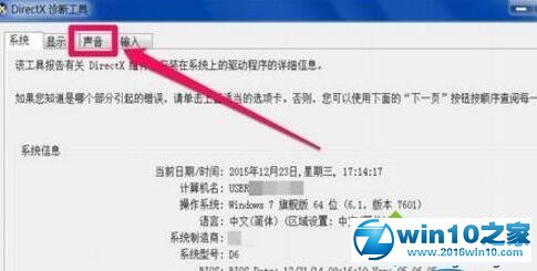 win10系统电脑查看声卡型号的操作方法