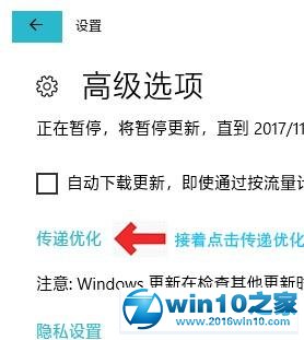 win10系统限制更新补丁下载速度的操作方法