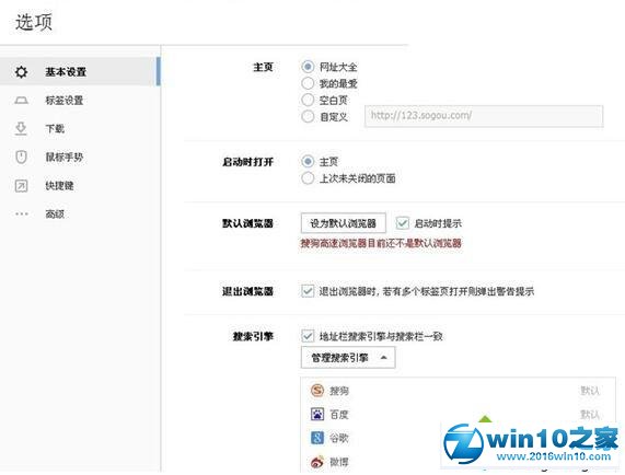 win10系统设置搜狗浏览器兼容模式的操作方法