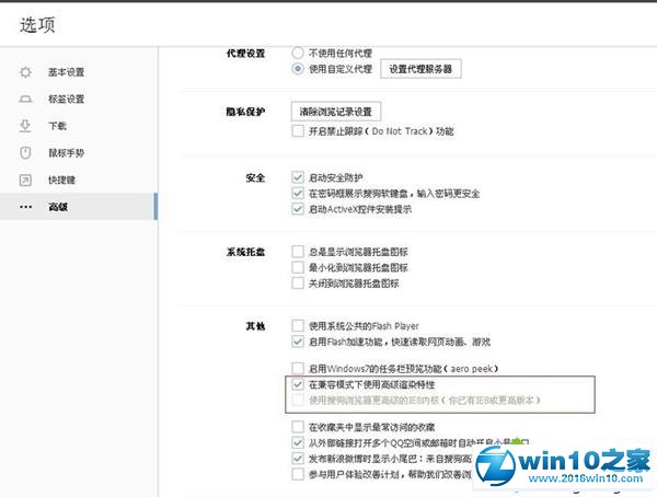 win10系统设置搜狗浏览器兼容模式的操作方法