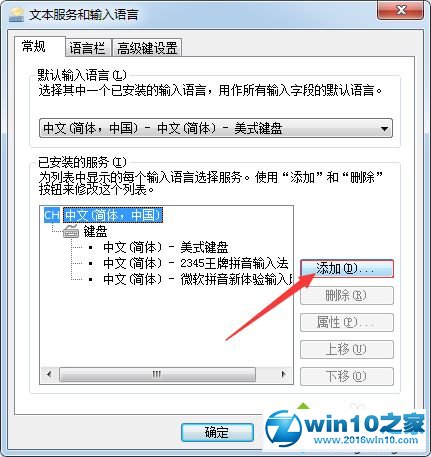 win10系统添加俄语输入法的操作方法