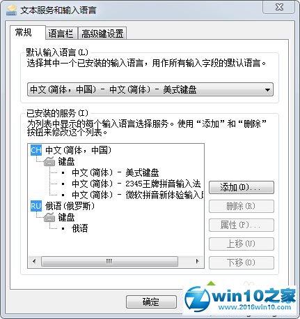 win10系统添加俄语输入法的操作方法