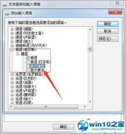 win10系统添加俄语输入法的操作方法