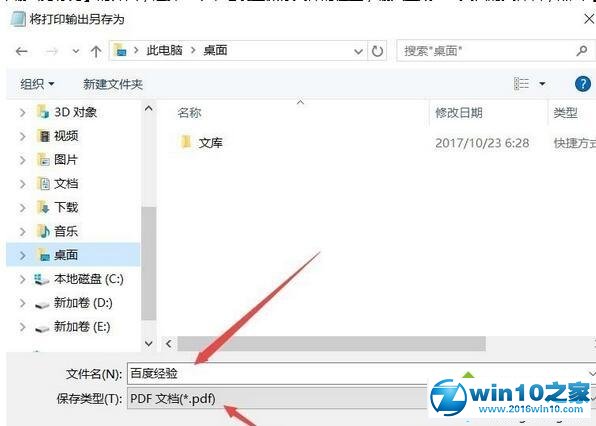 win10系统将txt文件转换成PDF的操作方法