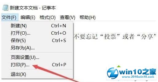 win10系统将txt文件转换成PDF的操作方法