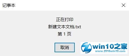 win10系统将txt文件转换成PDF的操作方法