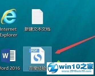 win10系统将txt文件转换成PDF的操作方法