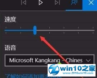 win10系统调节edge浏览器朗读音量的操作方法